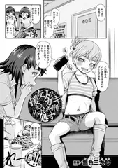 援交メ○ガキ 永久クリボッキ刑に処す【単話】