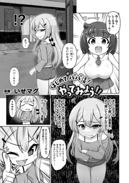 はじめてのパパ活!やってみよう!!【単話】 [キルタイムコミュニケーション]