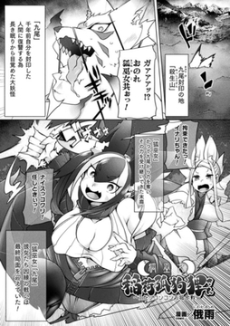 狐巫女稲荷弧狗狸さん ～ふたシコンコンお狐合戦～【単話】 [キルタイムコミュニケーション]