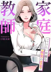 家庭教師～ヤリたい放題な秘密の授業～【完全版】 47話