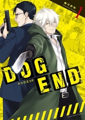 DOG END 1 [小学館]