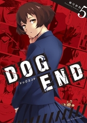 DOG END 5 [小学館]