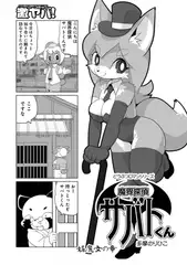 魔界探偵サバトくん 媚魔女の章