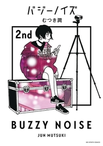バジーノイズ 2 [小学館]