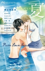 Betsucomi Best Selection Pure Love Seasons. 2 夏～はげしく～ [小学館]