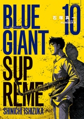 BLUE GIANT SUPREME 10 [小学館]