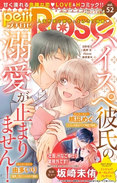 petitRose vol.52 [大都社/秋水社]