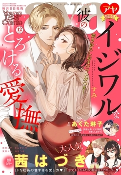 Young Love Comic aya 2022年12月号 [宙出版]