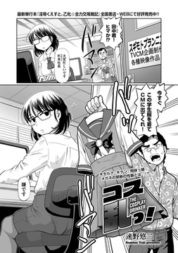 コス乱っ! [リイド社]