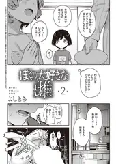 ぼくの大好きな雌 （2）