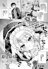 おしかけドルチェ(3)