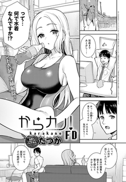 からカノ!FD [ジーオーティー]