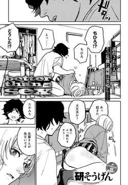 better than sex vol.6 [ジーオーティー]
