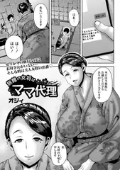旅館の女将はママ代理
