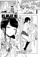 アニカノ