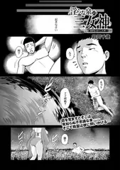 淫らな泉の三女神～最終話 泉の三女神～