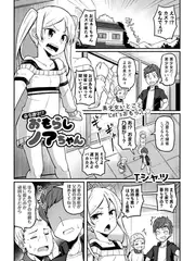命令遵守!?おもらしノアちゃん