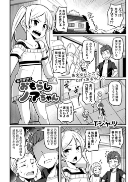 命令遵守!?おもらしノアちゃん [三和出版]