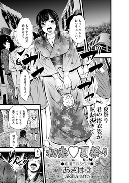 初恋 夏祭り [三和出版]