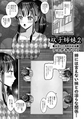 双子姉妹2