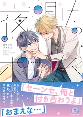 夜明けのポラリス　1 [海王社]