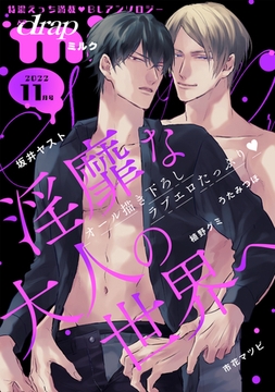 drap milk 2022年11月号 [コアマガジン]