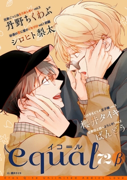equal vol.72β [笠倉出版社]