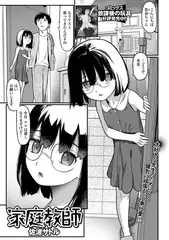 家庭教師