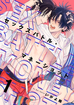 セックスバトル・マネーショット 1 [CLLENN]