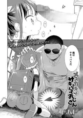 メ○ガキVSサキュバスおじさん