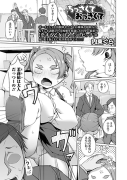 ちっさくておっきくて [一水社]