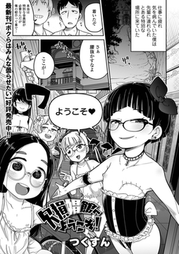 欠損娼館へようこそ! [一水社]