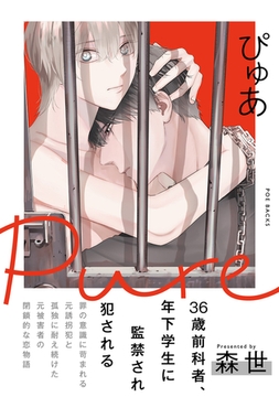 ぴゅあ [ふゅーじょんぷろだくと]