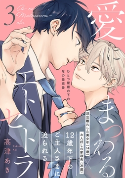 愛にまつわるエトセトラ(3) [ふゅーじょんぷろだくと]