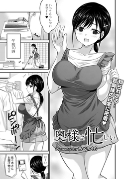 奥様は忙しい [ジーウォーク]