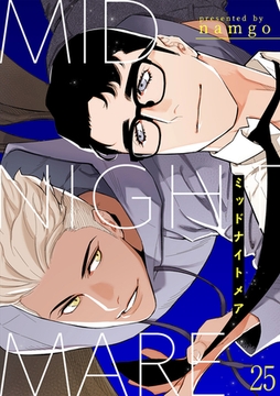 ミッドナイトメア２５ [Rush！]