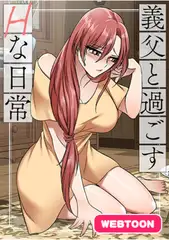 義父と過ごすHな日常 #1