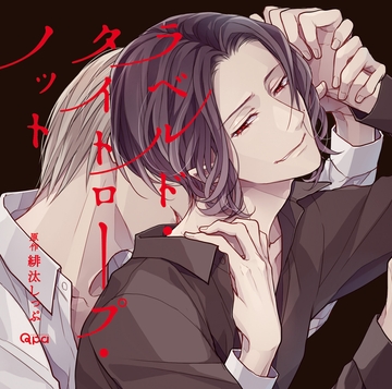 ラベルド・タイトロープ・ノット [CROWN WORKS]