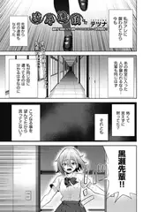 凌○連鎖 4話