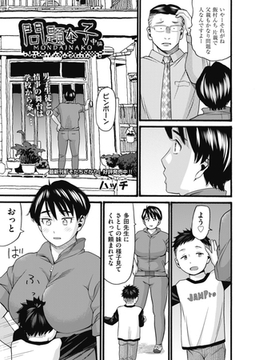 問題な子 中編 [ヒット出版社]