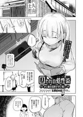 囚われの処性術 ♯5 親の因果が子に報い