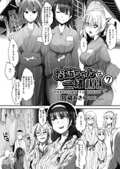 お姉ちゃんと一緒7