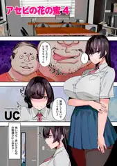アセビの花の蜜 4