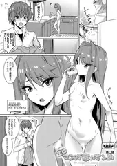 エロマンガ家のすゝめ 第二話
