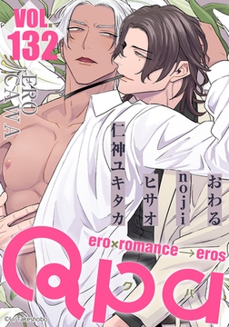 Qpa vol.132　エロカワ [竹書房]