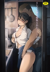 そして人妻は寝取られた。 [コアマガジン]