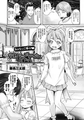 みんなにご奉仕 営業上手のぷちアイドル　リミちゃん