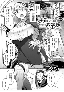 淑女なわけないお嬢様 [ジーオーティー]