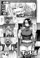 ギャル活 はちにん女