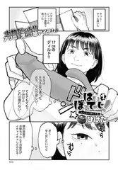 はいぼるてーじ! -17cmに恋してる- （1）